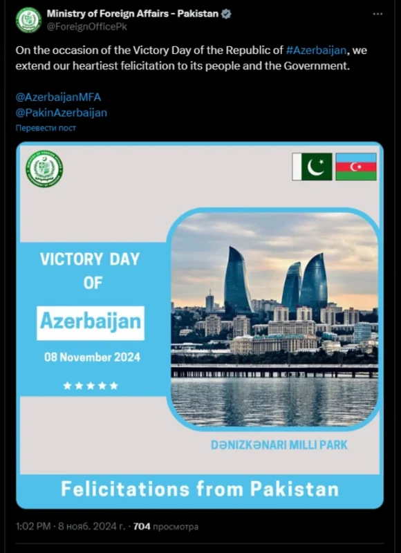 Pakistan XİN Zəfər Günü münasibətilə Azərbaycanı təbrik edib